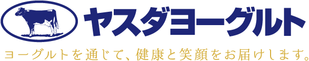 ヤスダヨーグルト ヨーグルトを通じて、健康と笑顔をお届けします。