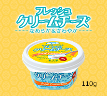 「フレッシュ クリームチーズ」新発売！